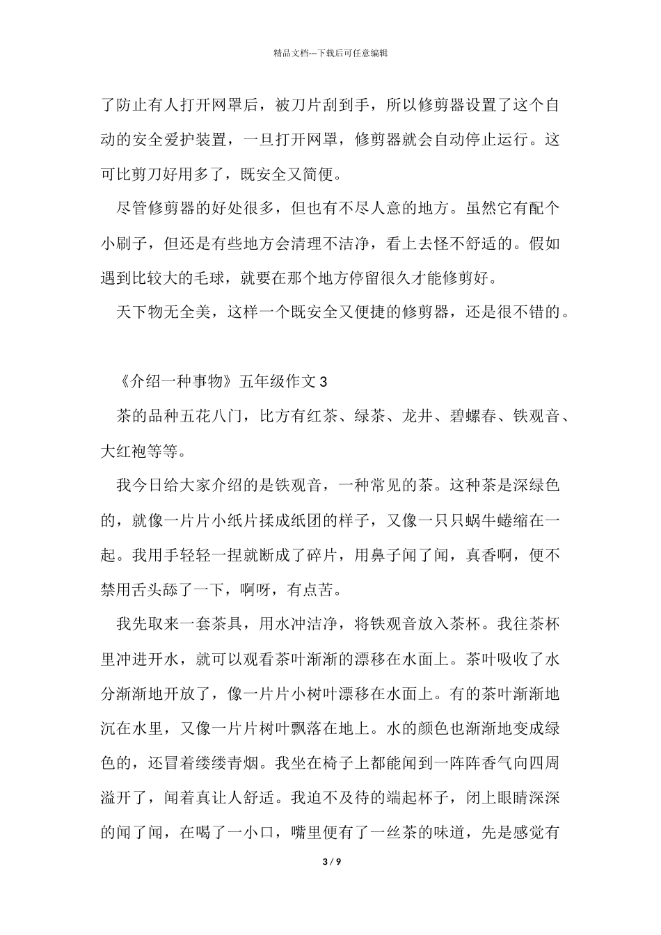 《介绍一种事物》五年级_第3页