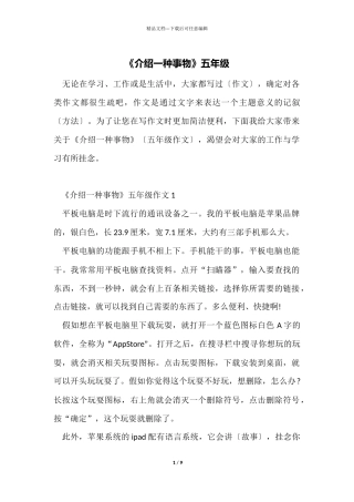 《介绍一种事物》五年级