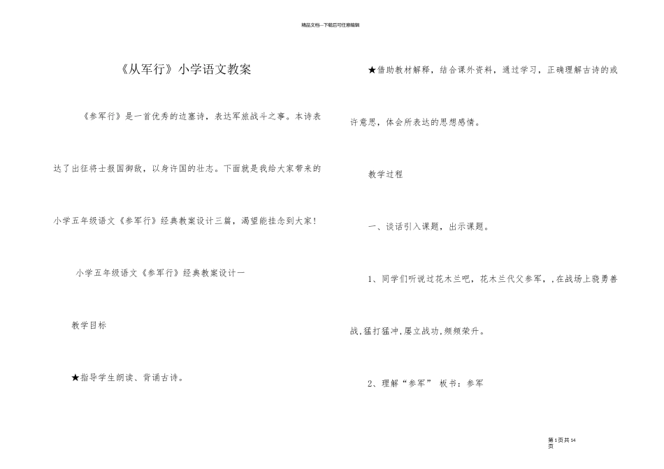 《从军行》小学语文教案_第1页
