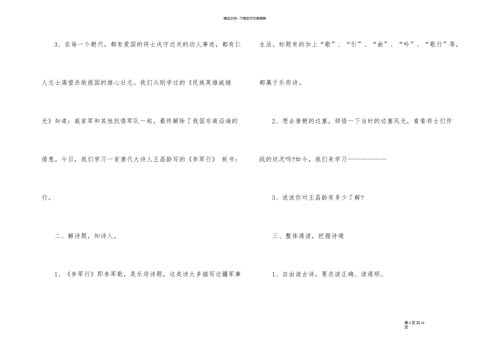 《从军行》小学语文教案_第2页