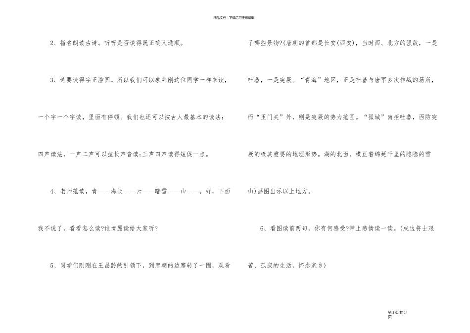 《从军行》小学语文教案_第3页