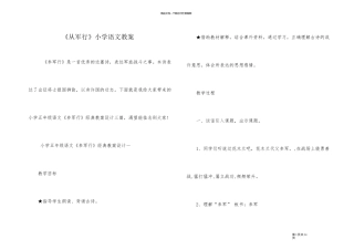 《从军行》小学语文教案