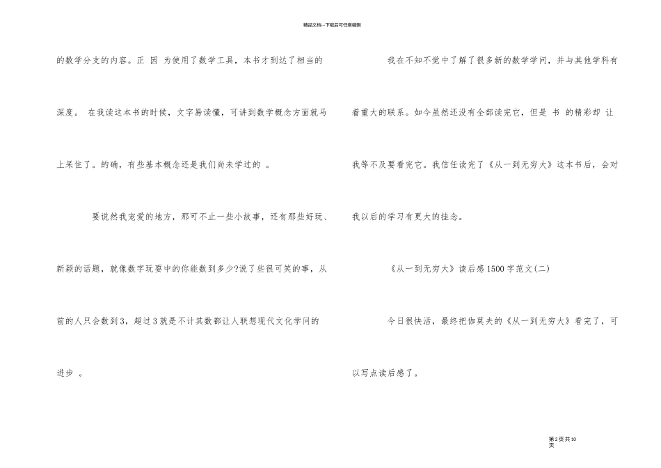 《从一到无穷大》读后感1500字三篇_第2页