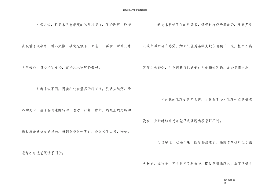 《从一到无穷大》读后感1500字三篇_第3页