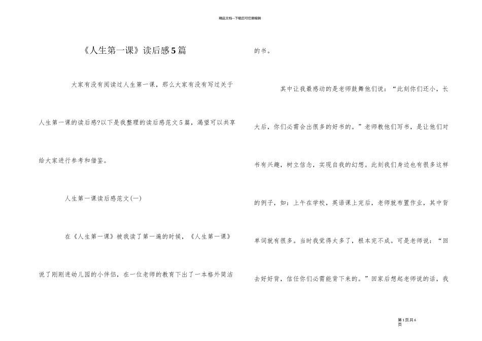 《人生第一课》读后感5篇_第1页