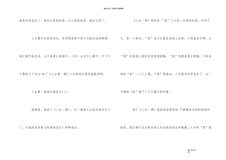 《人生第一课》读后感5篇_第2页