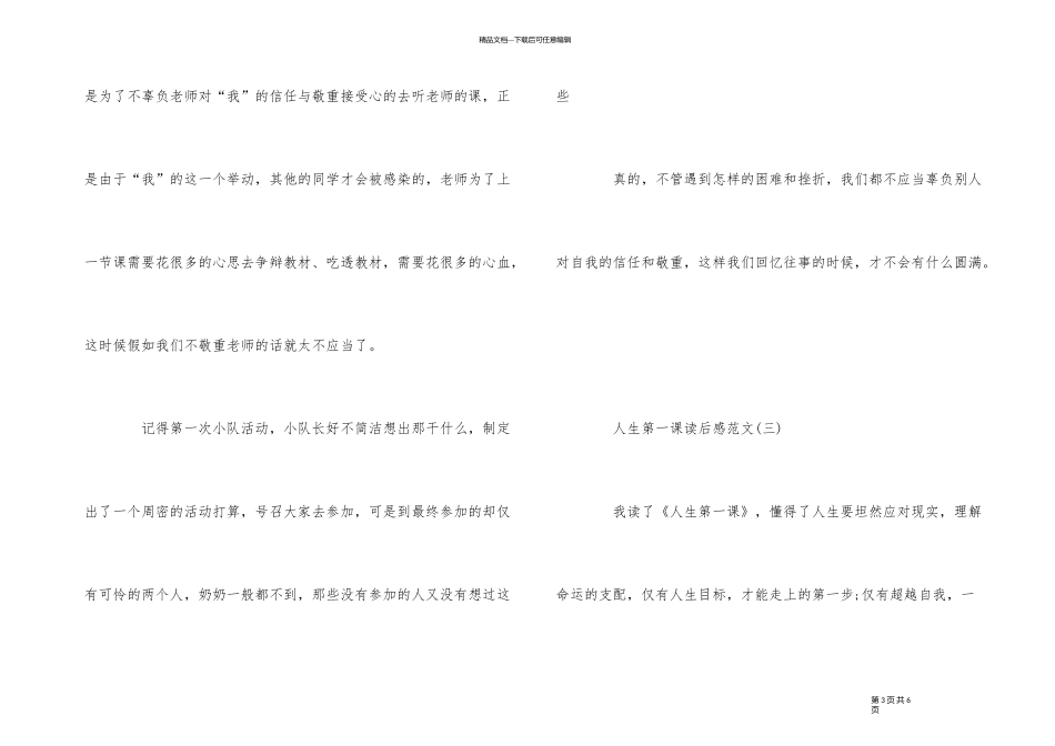 《人生第一课》读后感5篇_第3页