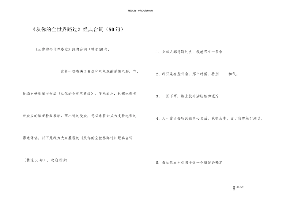 《从你的全世界路过》经典台词（50句）_第1页