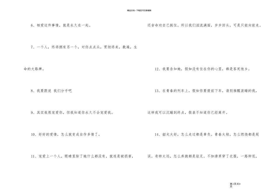 《从你的全世界路过》经典台词（50句）_第2页