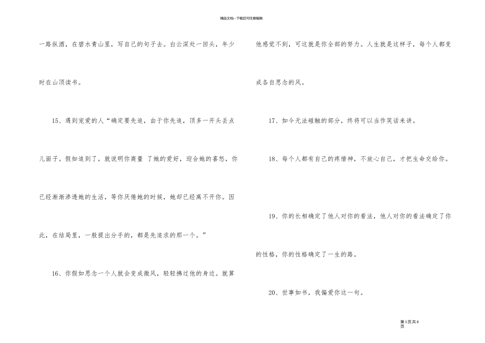 《从你的全世界路过》经典台词（50句）_第3页