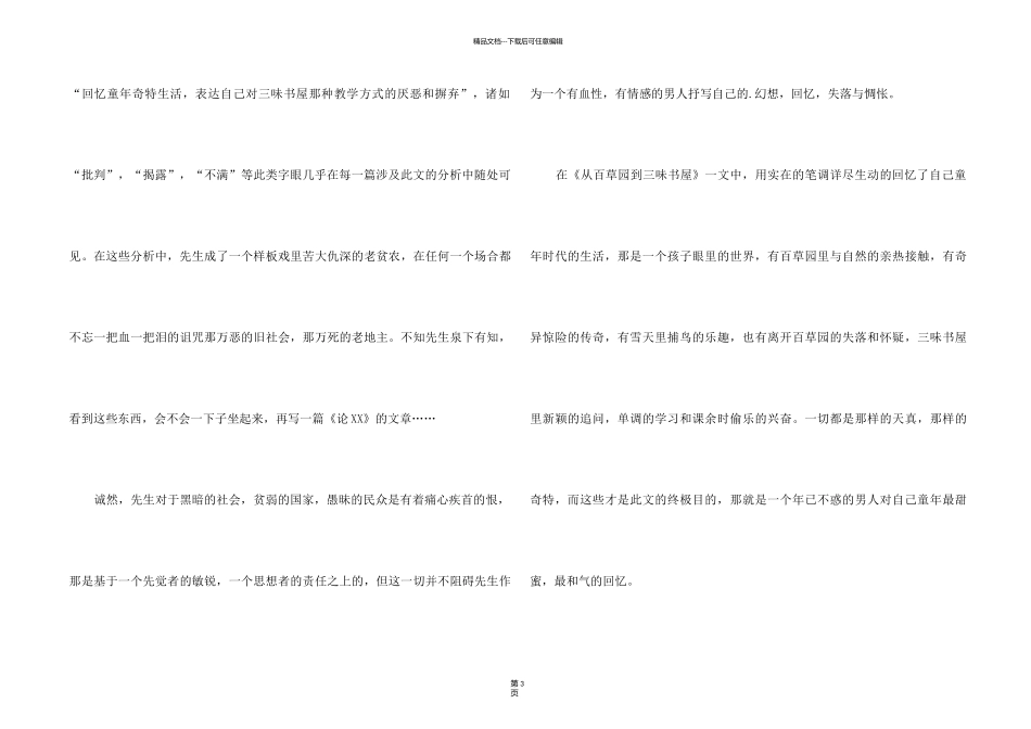 《从百草园到三味书屋》教学反思_第2页