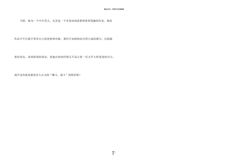 《从百草园到三味书屋》教学反思_第3页