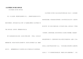 《从百草园到三味书屋》教学反思
