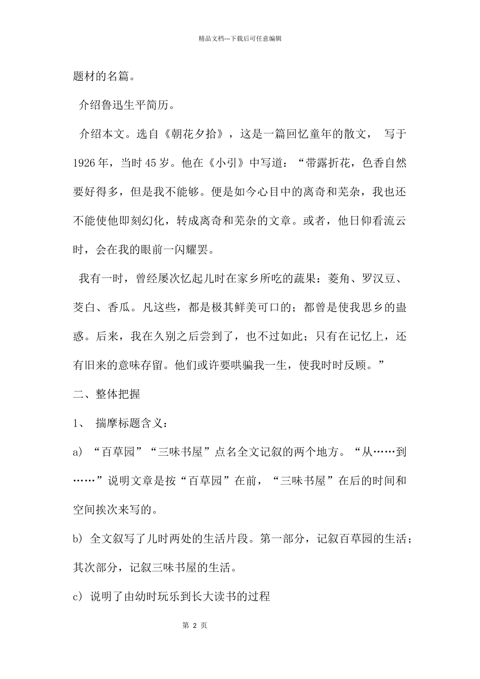《从百草园到三味书屋》_第2页