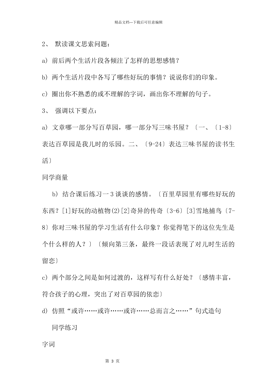 《从百草园到三味书屋》_第3页