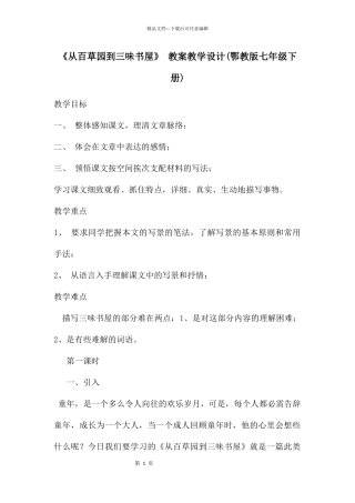 《从百草园到三味书屋》