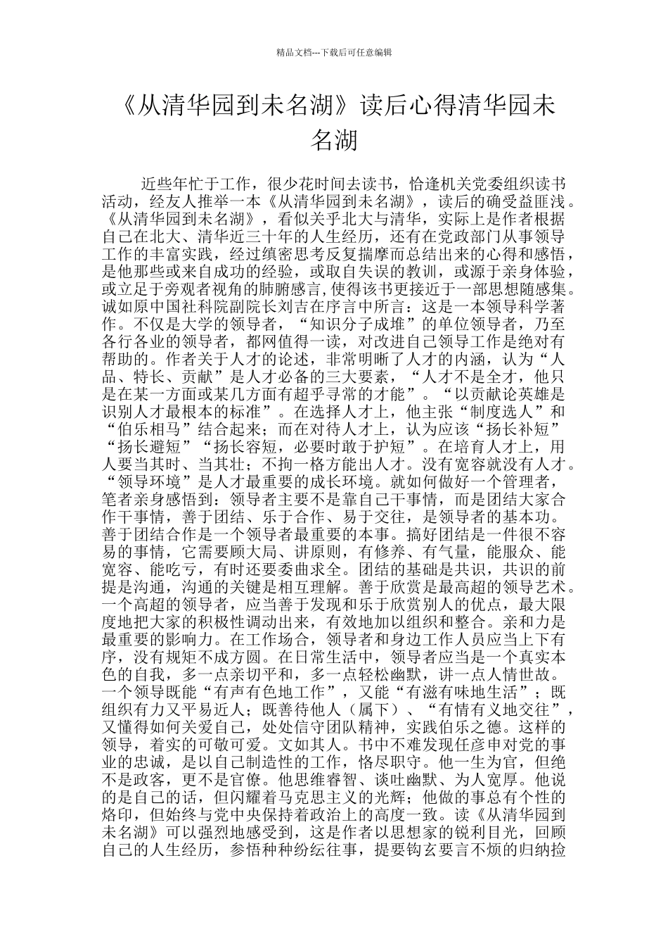 《从清华园到未名湖》读后心得清华园未名湖_第1页