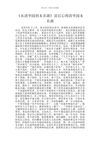 《从清华园到未名湖》读后心得清华园未名湖