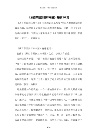 《从百草园到三味书屋》有感10篇