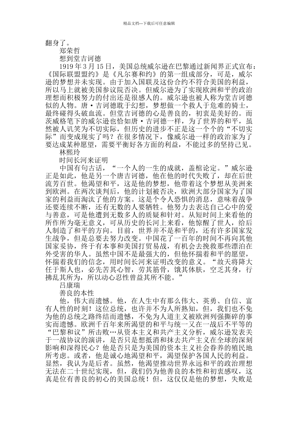 《人类的群星闪耀时》优秀读书批注选_第2页