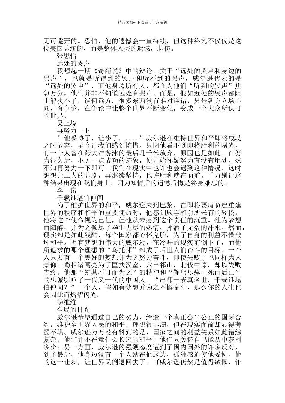 《人类的群星闪耀时》优秀读书批注选_第3页