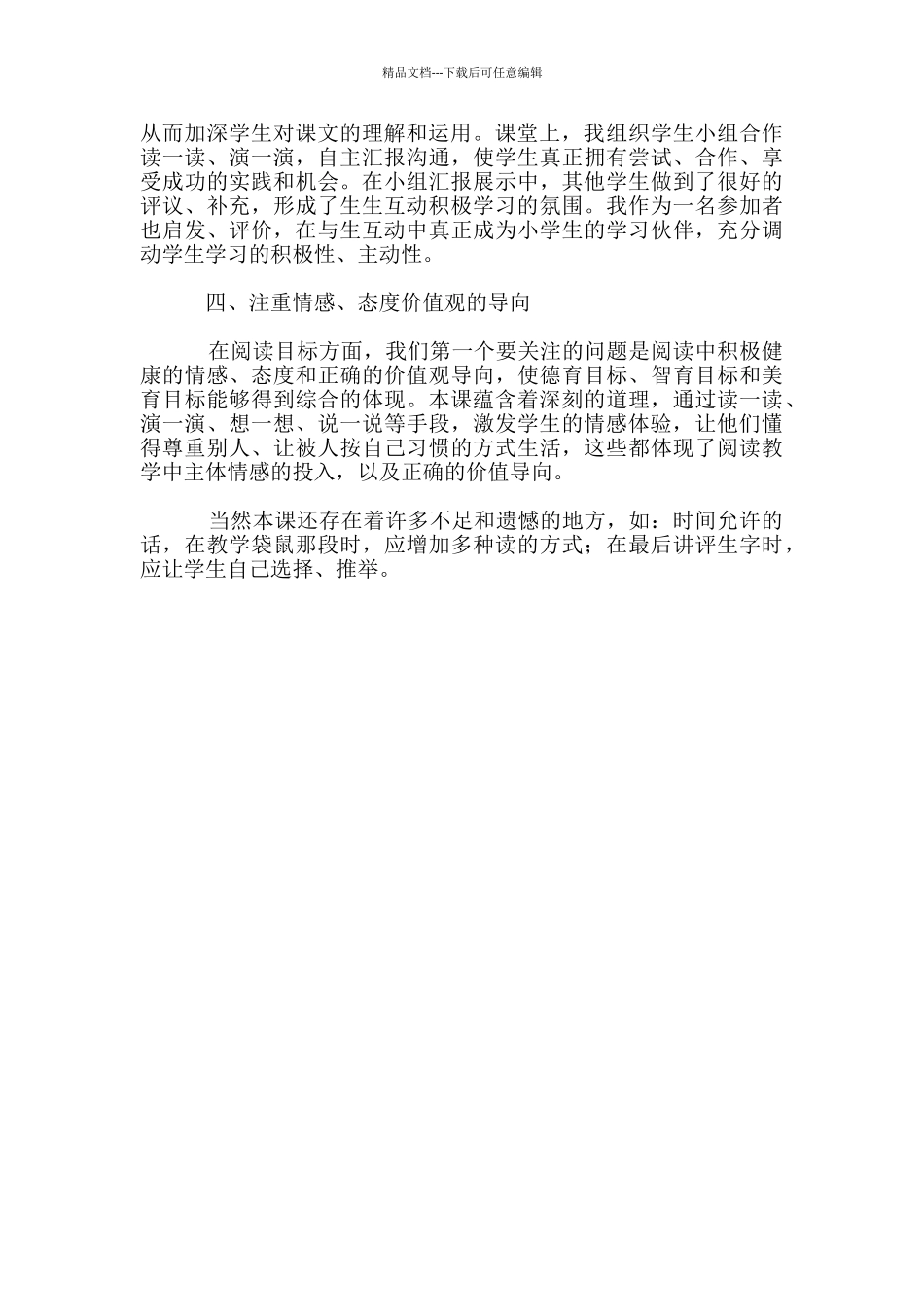 《从现在开始》教学反思_第2页