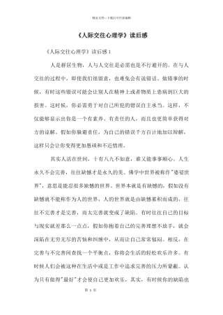 《人际交往心理学》读后感