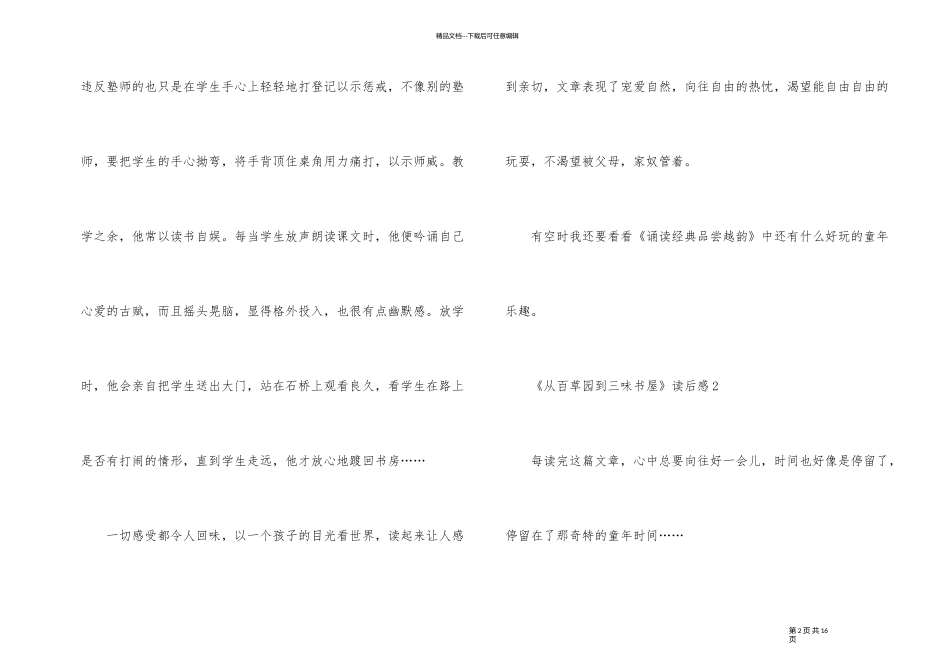 《从百草园到三味书屋》的读后感_第2页