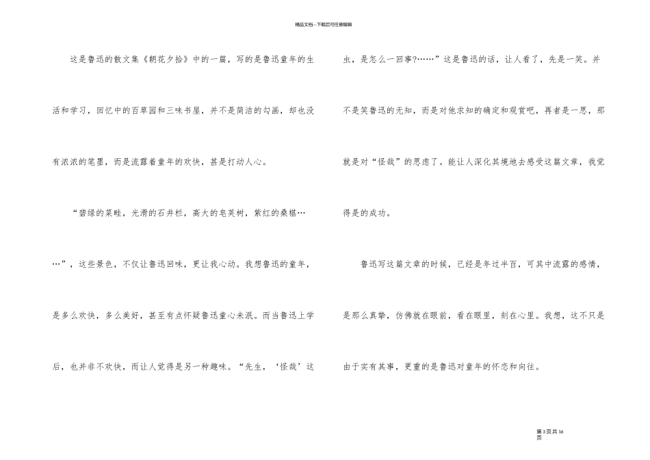 《从百草园到三味书屋》的读后感_第3页