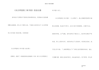 《从百草园到三味书屋》的读后感