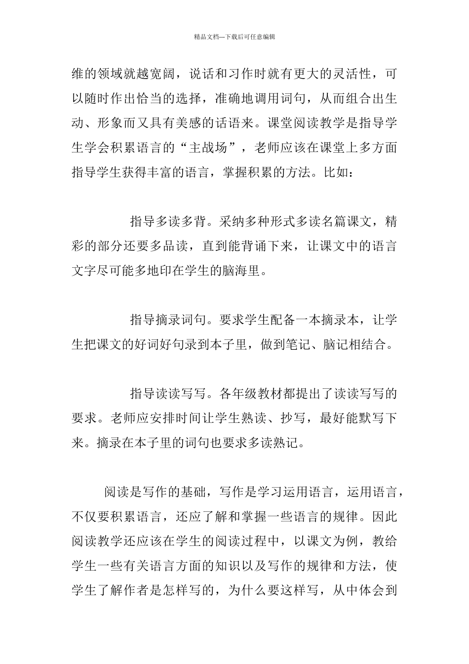 《从阅读教学到习作教学》教学随笔_第2页