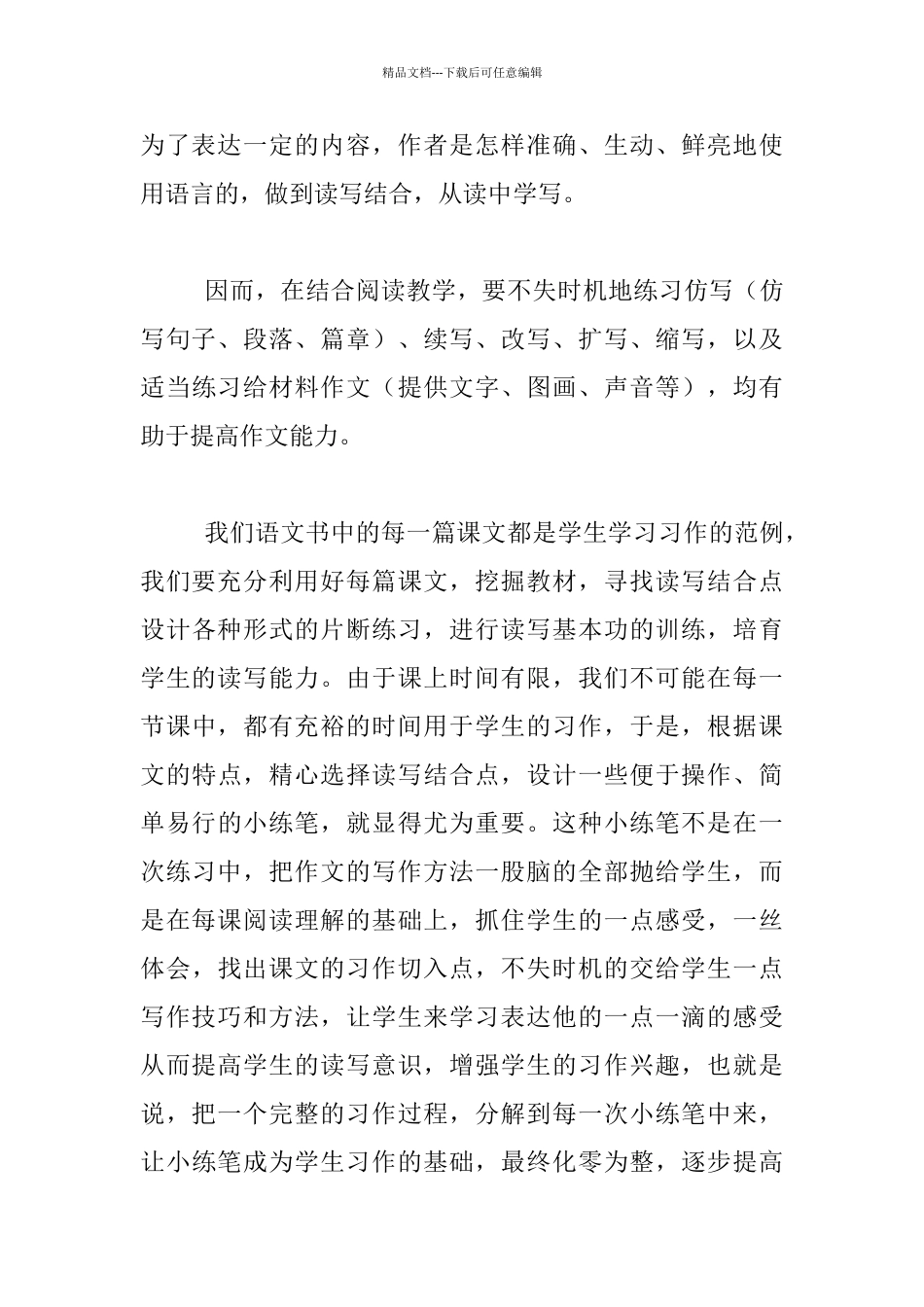 《从阅读教学到习作教学》教学随笔_第3页