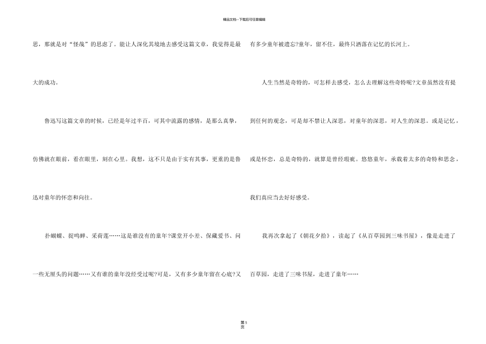 《从百草园到三味书屋》读后感500字优秀_第2页