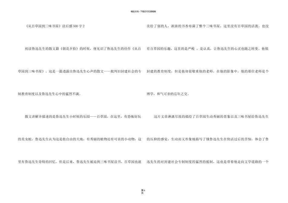 《从百草园到三味书屋》读后感500字优秀_第3页