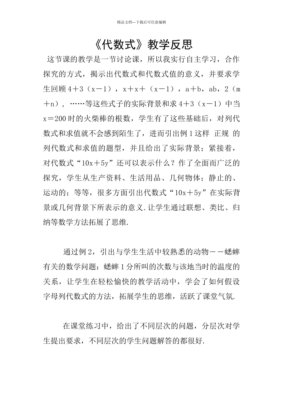 《代数式》教学反思_第1页