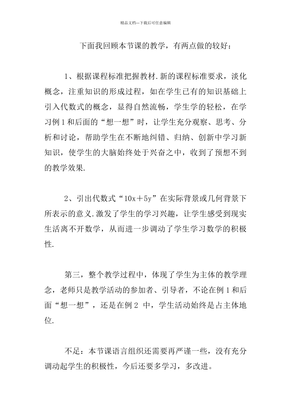 《代数式》教学反思_第2页