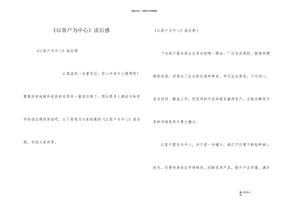《以客户为中心》读后感_第1页