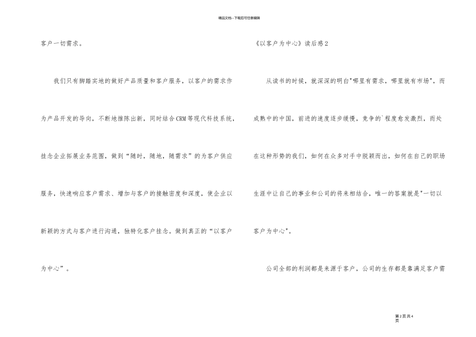 《以客户为中心》读后感_第2页