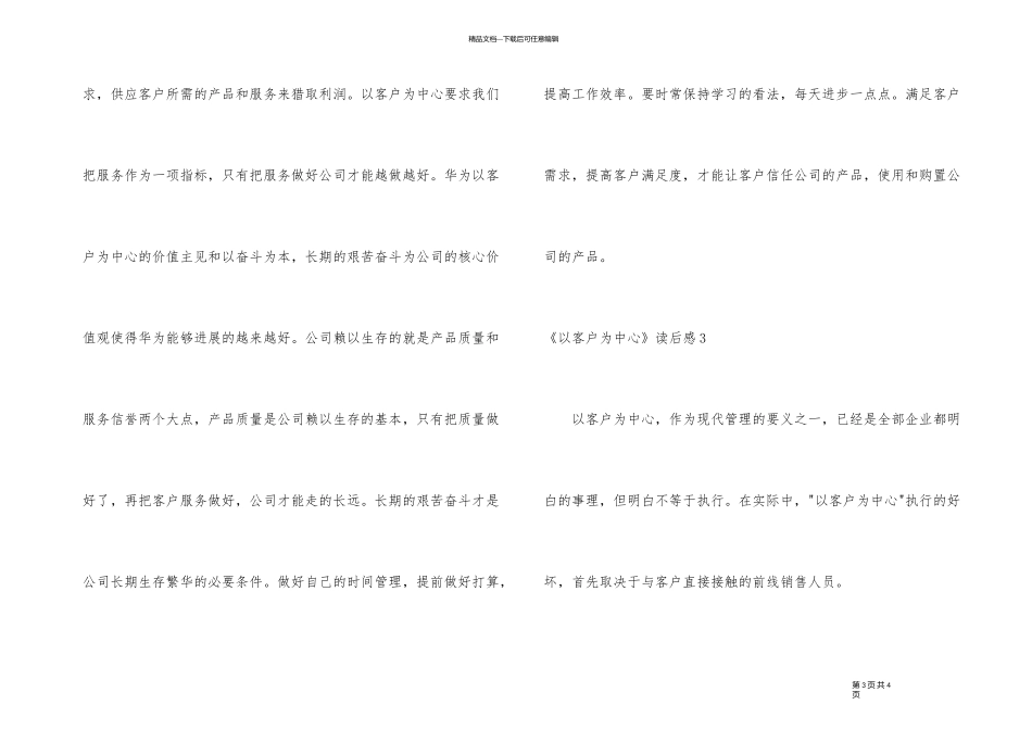 《以客户为中心》读后感_第3页