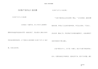 《以客户为中心》读后感