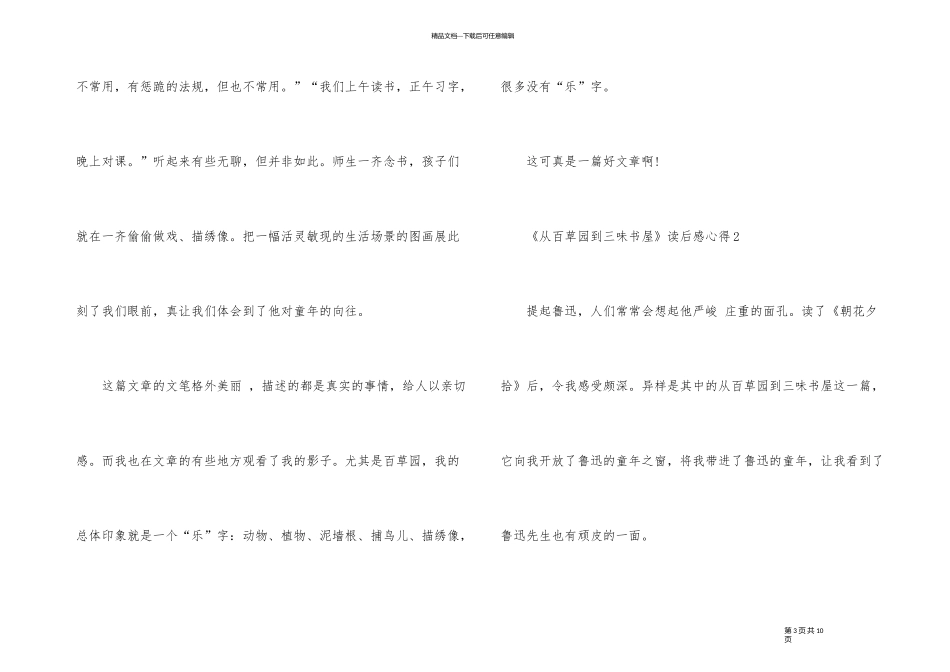 《从百草园到三味书屋》读后感心得_第3页
