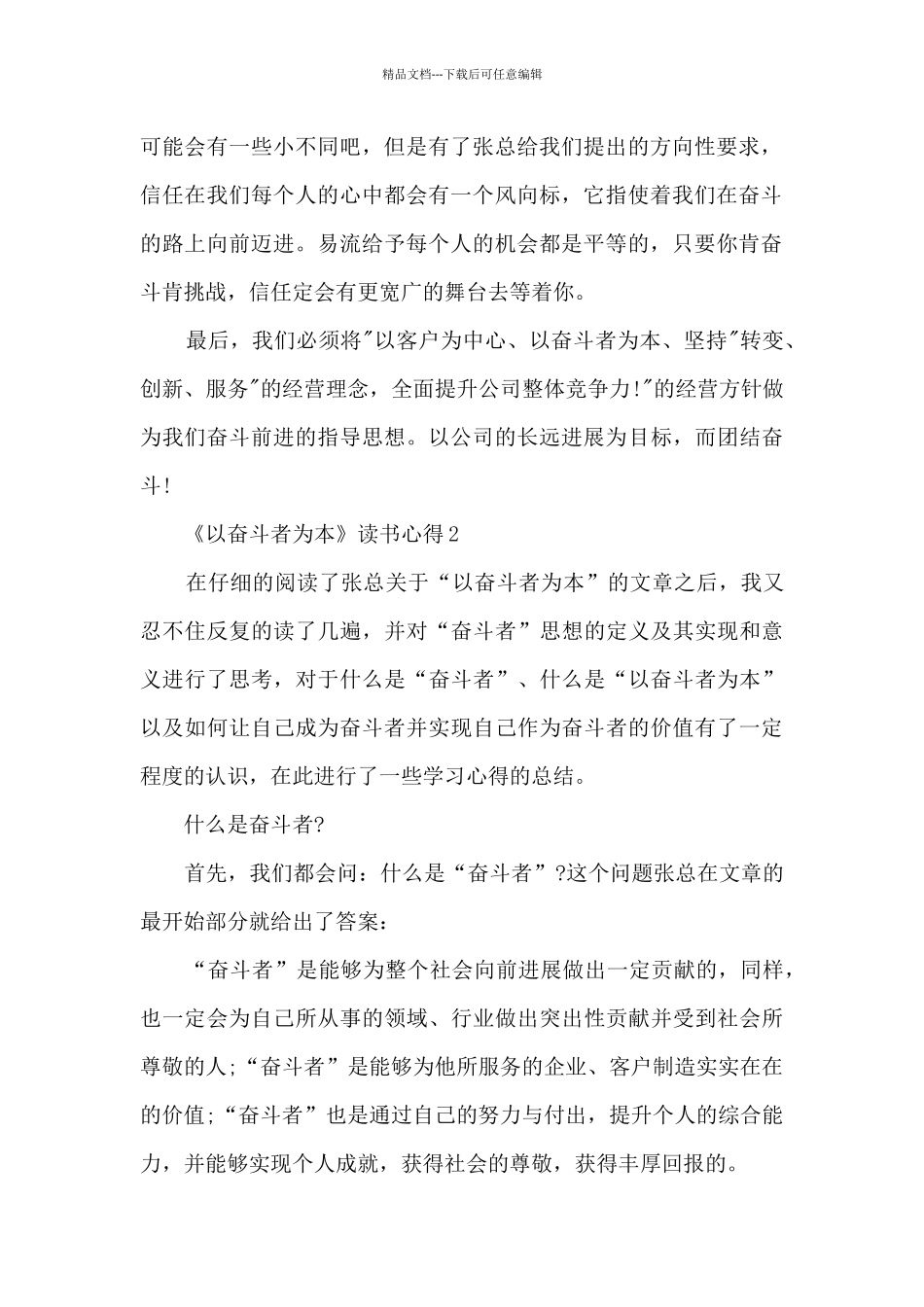 《以奋斗者为本》读书心得_第2页