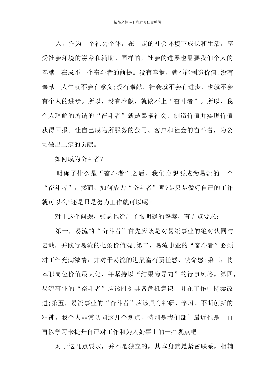 《以奋斗者为本》读书心得_第3页