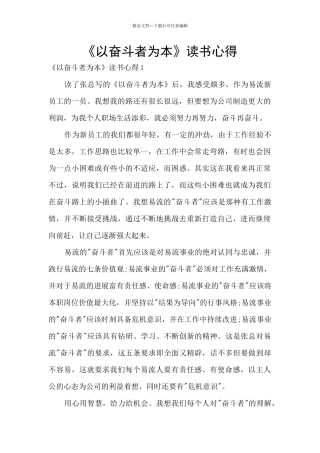 《以奋斗者为本》读书心得