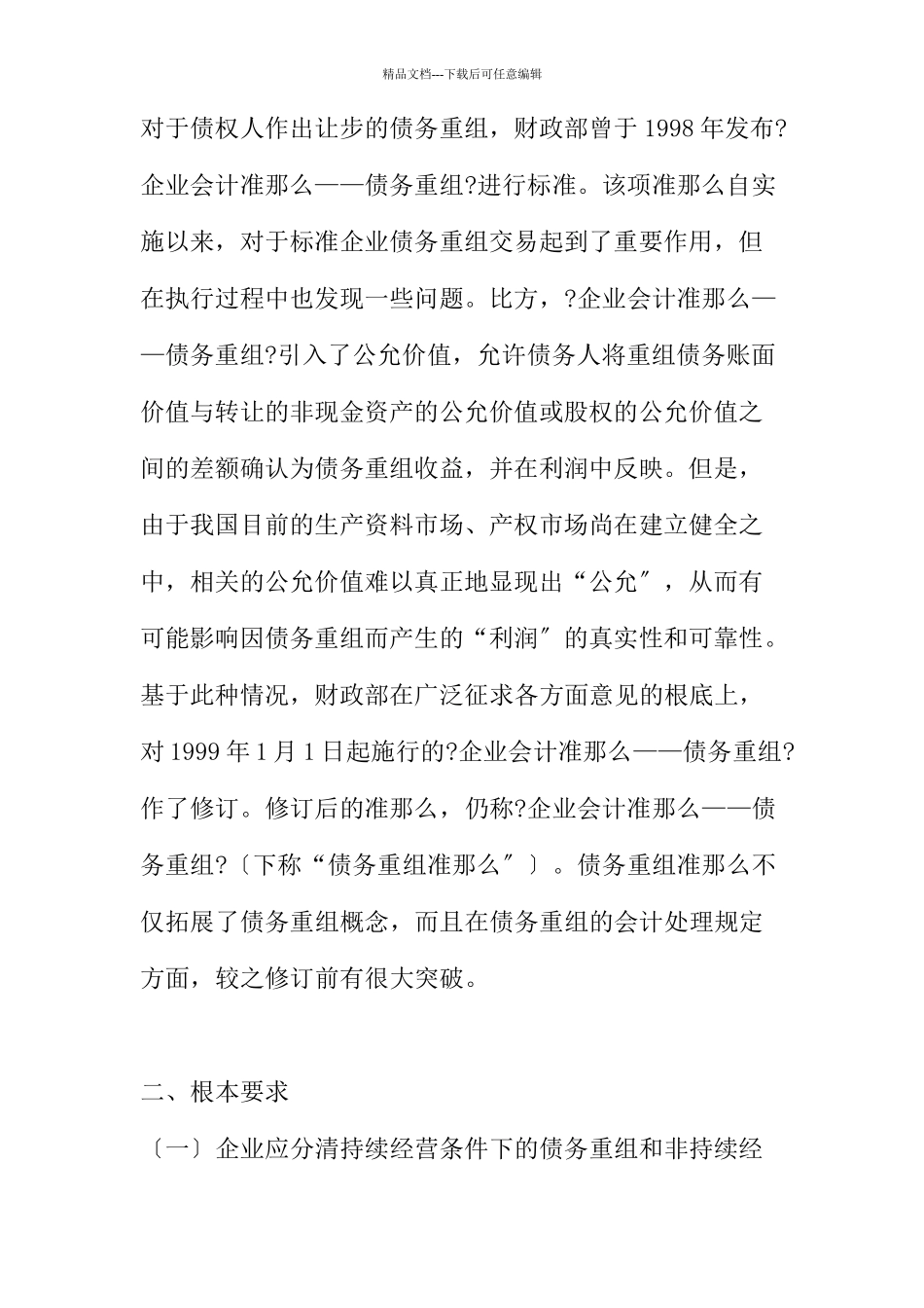 《企业会计准则_第2页