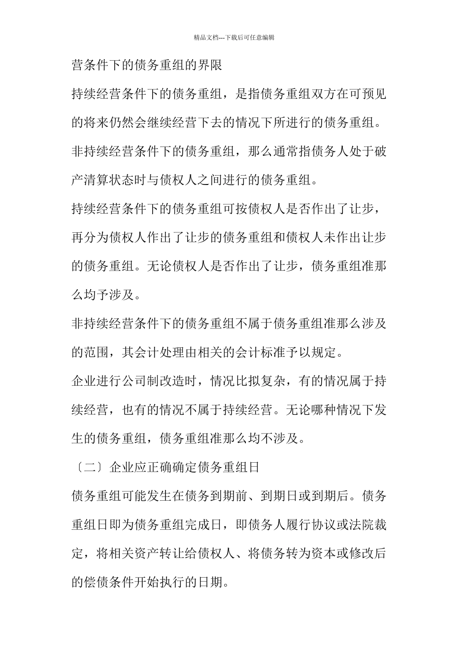 《企业会计准则_第3页