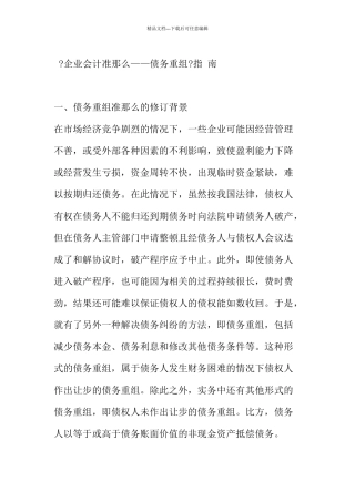 《企业会计准则
