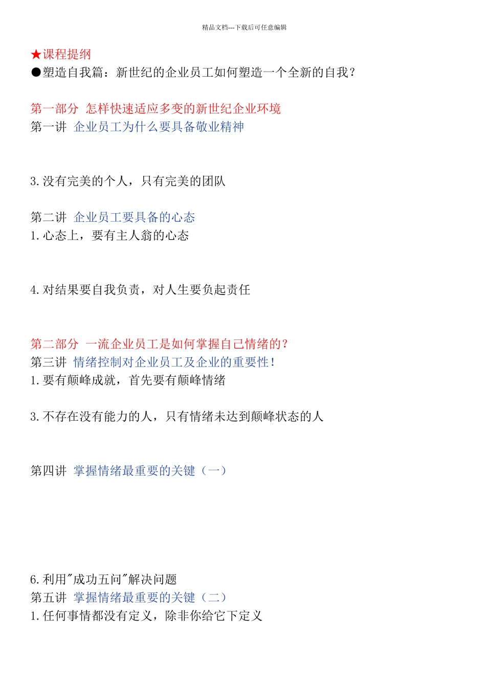 《企业员工全面激励训练整体解决方案》_第2页