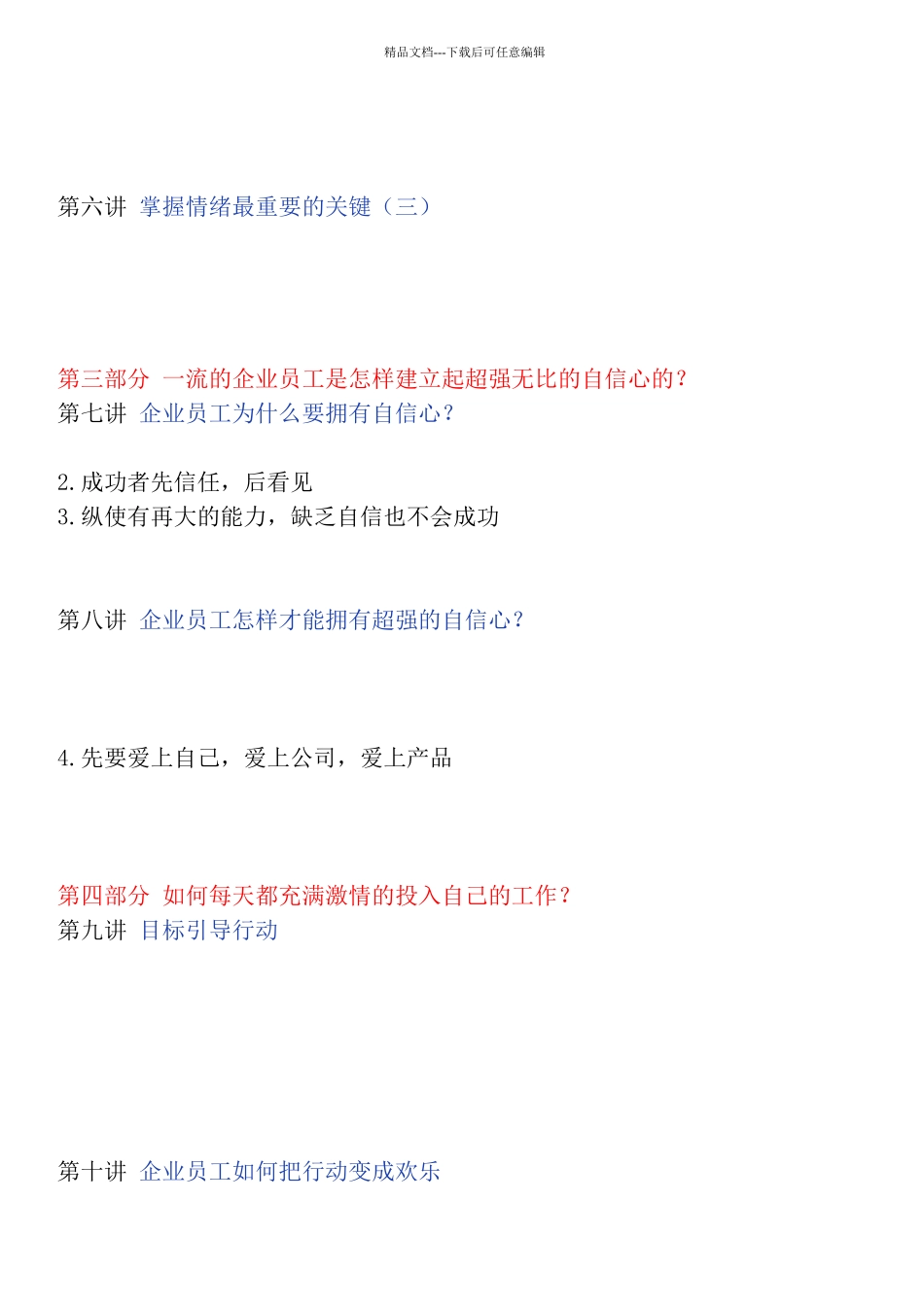 《企业员工全面激励训练整体解决方案》_第3页