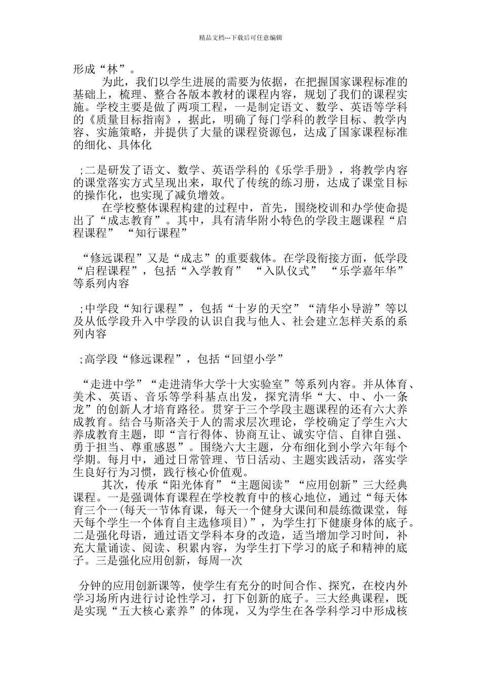 《从成志学校到成志教育》心得体会5篇_第3页